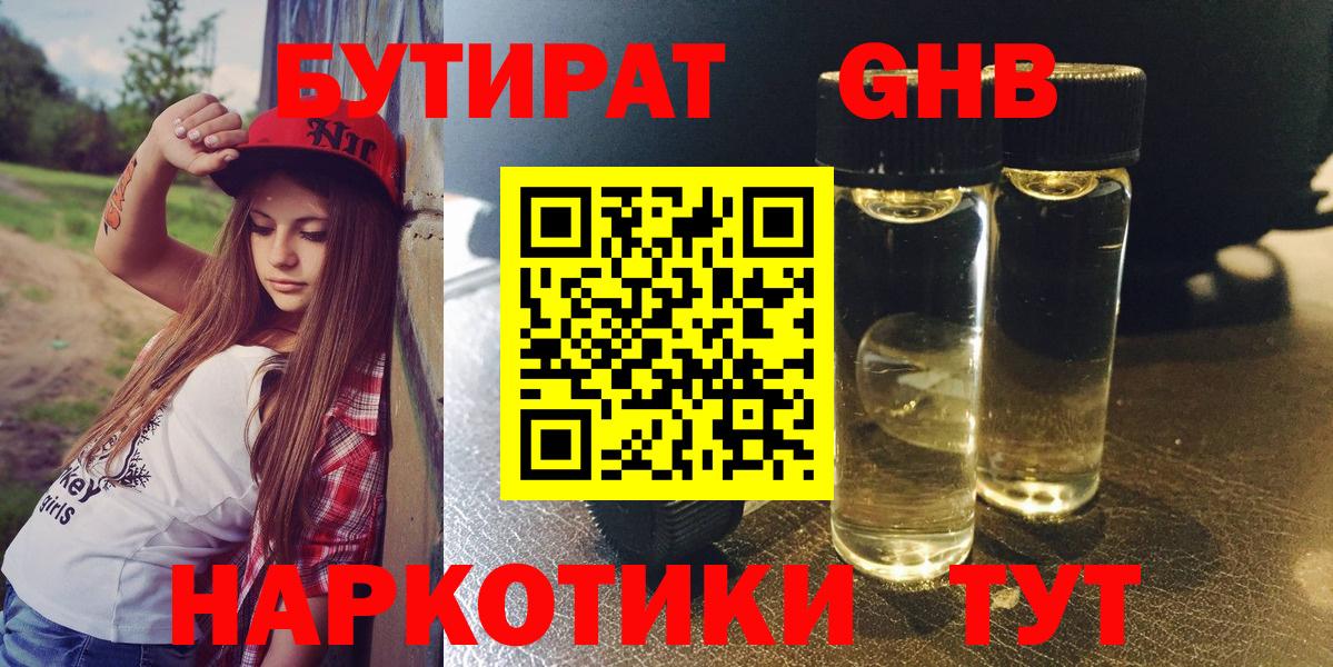 БУТИРАТ вода Томск