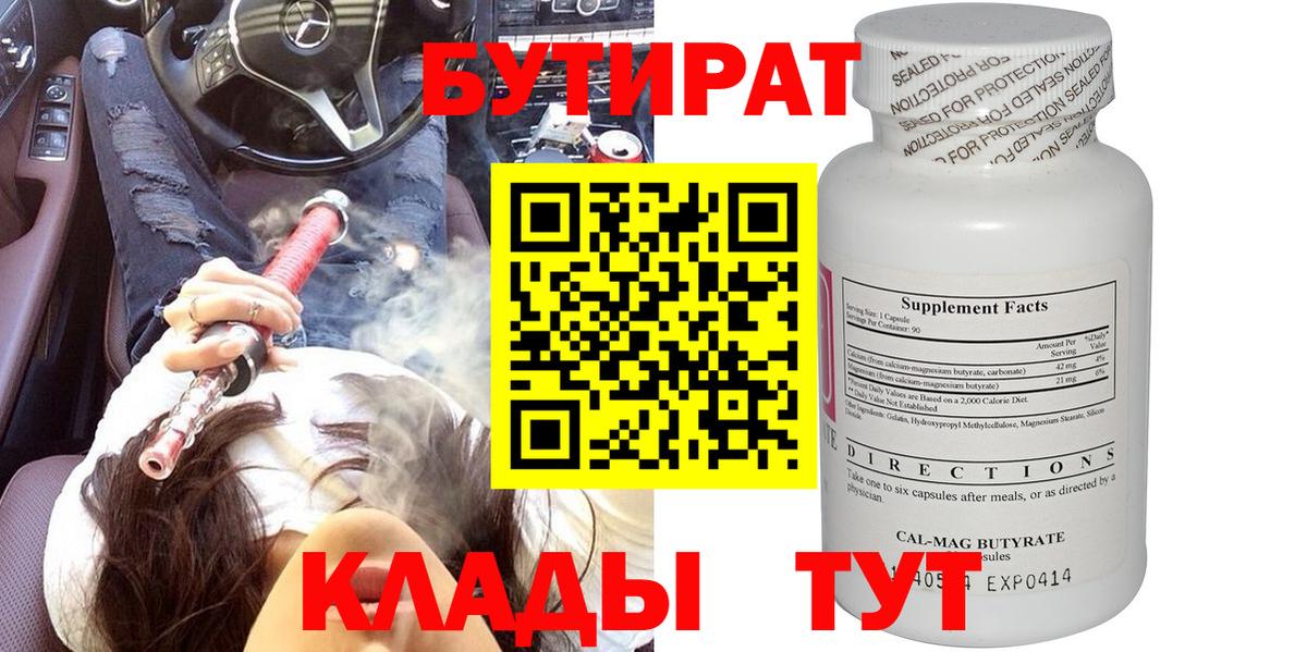 Бутират оксана  Вход с VPN  Томск 