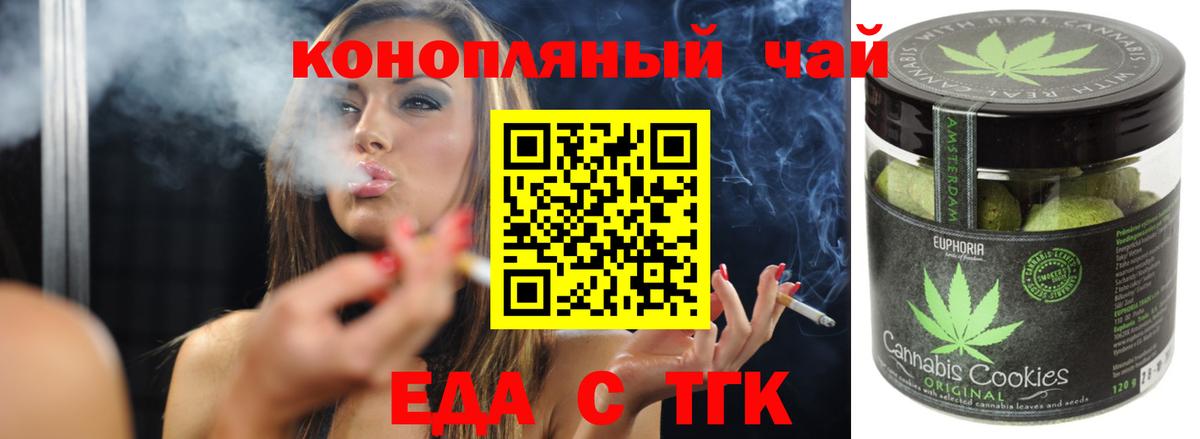 Томск  Canna-Cookies марихуана  Вход с VPN 