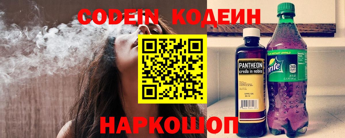 Кодеиновый сироп Lean напиток Lean (лин)  Вход с VPN  Томск 