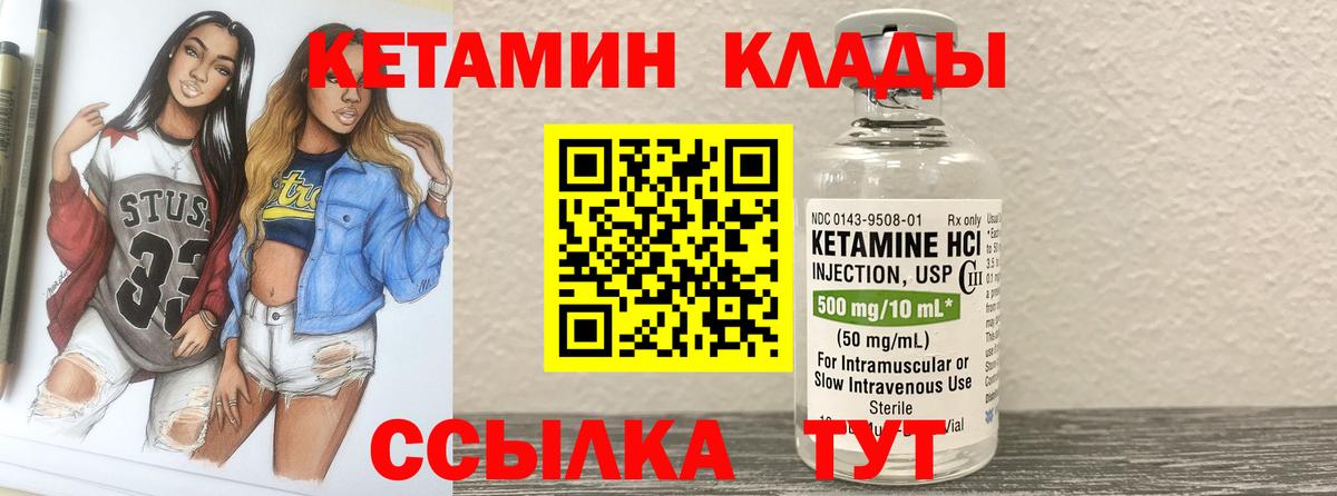 Кетамин VHQ Томск