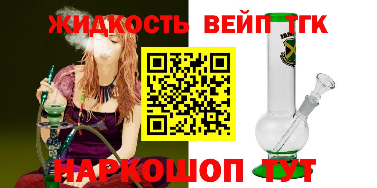 ТГК жижа Томск